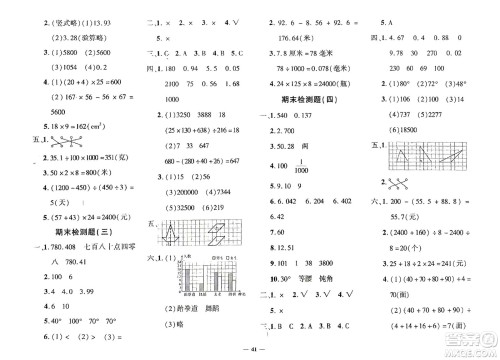 济南出版社2024年春黄冈360度定制密卷四年级数学下册人教版参考答案 济南出版社2024年春黄冈360度定制密卷四年级数学下册人教版参考答案
