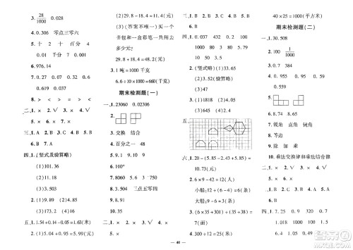 济南出版社2024年春黄冈360度定制密卷四年级数学下册人教版参考答案 济南出版社2024年春黄冈360度定制密卷四年级数学下册人教版参考答案
