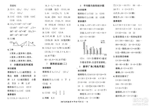 济南出版社2024年春黄冈360度定制密卷四年级数学下册人教版参考答案 济南出版社2024年春黄冈360度定制密卷四年级数学下册人教版参考答案