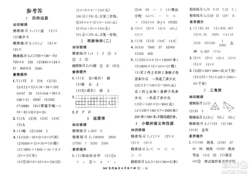 济南出版社2024年春黄冈360度定制密卷四年级数学下册人教版参考答案 济南出版社2024年春黄冈360度定制密卷四年级数学下册人教版参考答案