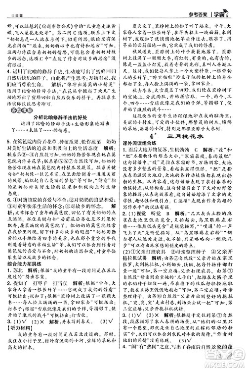 甘肃少年儿童出版社2024年春5星学霸四年级语文下册通用版答案