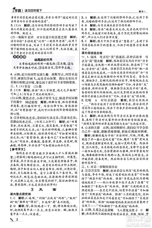 甘肃少年儿童出版社2024年春5星学霸四年级语文下册通用版答案