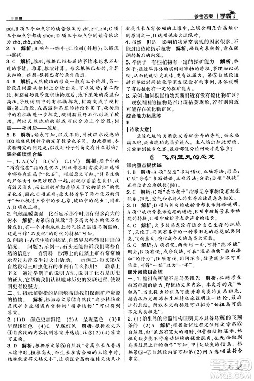 甘肃少年儿童出版社2024年春5星学霸四年级语文下册通用版答案