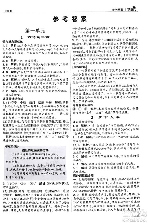 甘肃少年儿童出版社2024年春5星学霸四年级语文下册通用版答案