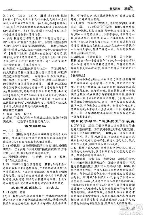 甘肃少年儿童出版社2024年春5星学霸四年级语文下册通用版答案