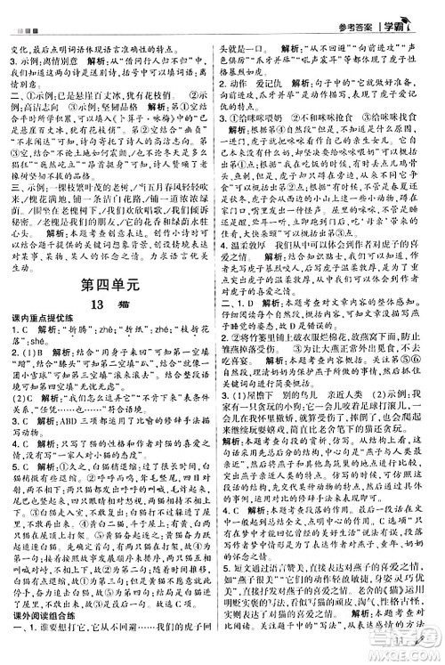 甘肃少年儿童出版社2024年春5星学霸四年级语文下册通用版答案
