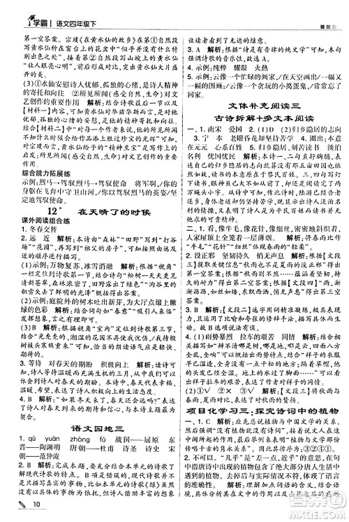 甘肃少年儿童出版社2024年春5星学霸四年级语文下册通用版答案