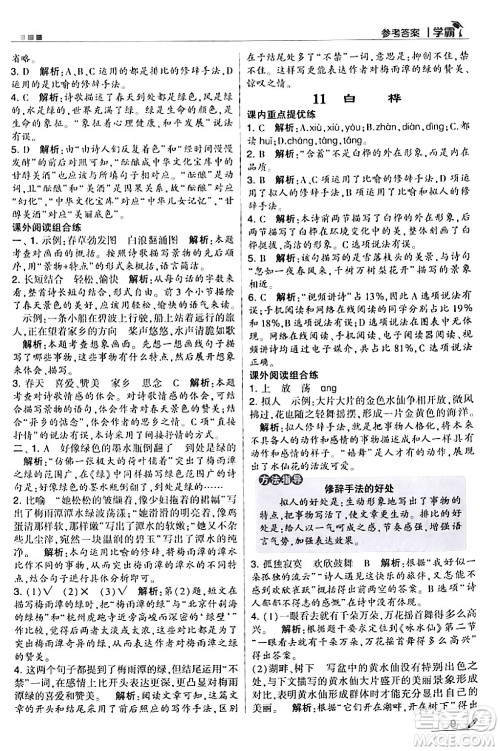 甘肃少年儿童出版社2024年春5星学霸四年级语文下册通用版答案