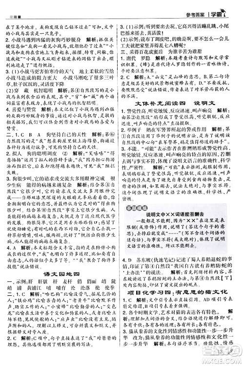甘肃少年儿童出版社2024年春5星学霸四年级语文下册通用版答案