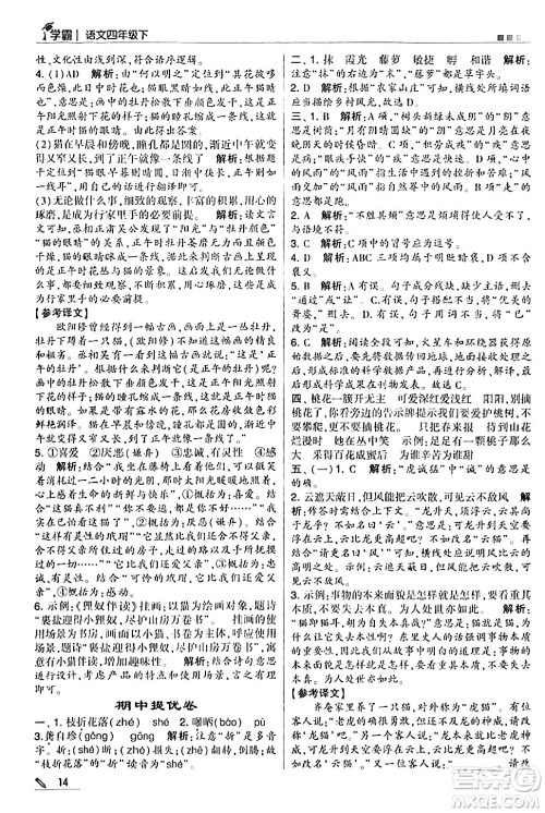 甘肃少年儿童出版社2024年春5星学霸四年级语文下册通用版答案