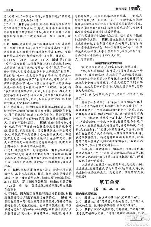 甘肃少年儿童出版社2024年春5星学霸四年级语文下册通用版答案