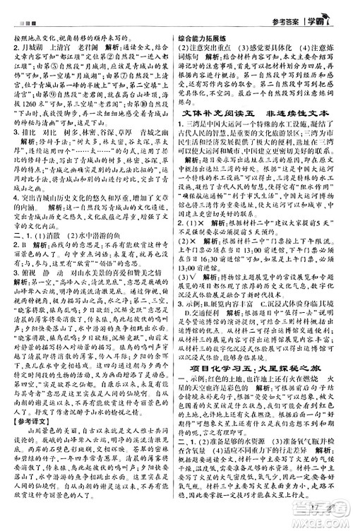 甘肃少年儿童出版社2024年春5星学霸四年级语文下册通用版答案