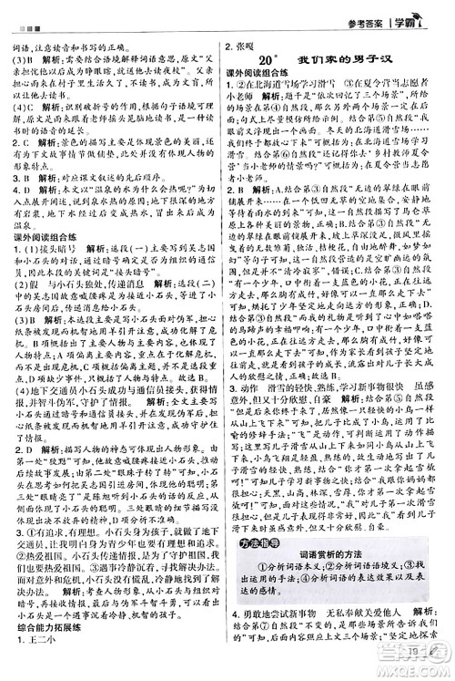 甘肃少年儿童出版社2024年春5星学霸四年级语文下册通用版答案