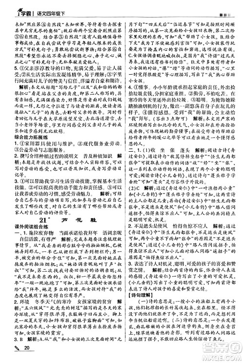 甘肃少年儿童出版社2024年春5星学霸四年级语文下册通用版答案
