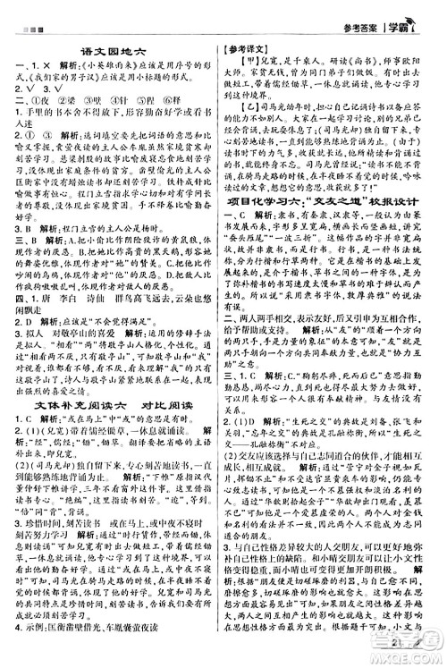 甘肃少年儿童出版社2024年春5星学霸四年级语文下册通用版答案
