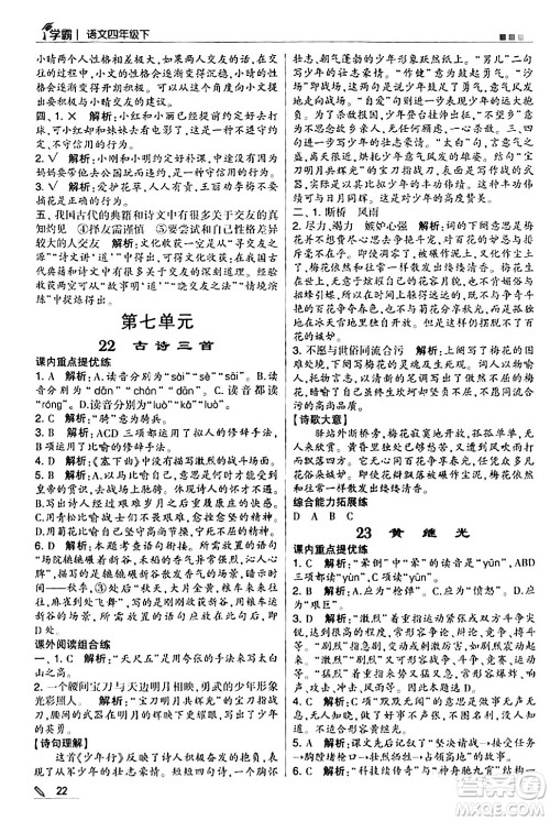 甘肃少年儿童出版社2024年春5星学霸四年级语文下册通用版答案