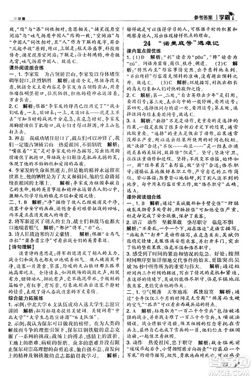 甘肃少年儿童出版社2024年春5星学霸四年级语文下册通用版答案