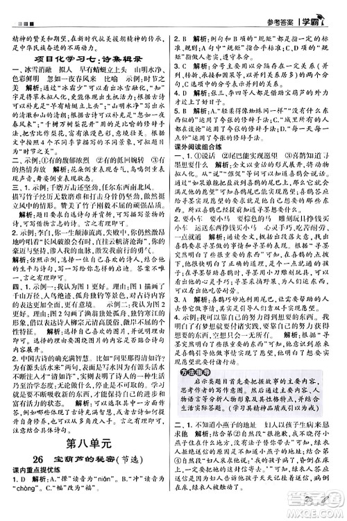 甘肃少年儿童出版社2024年春5星学霸四年级语文下册通用版答案