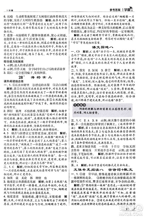 甘肃少年儿童出版社2024年春5星学霸四年级语文下册通用版答案