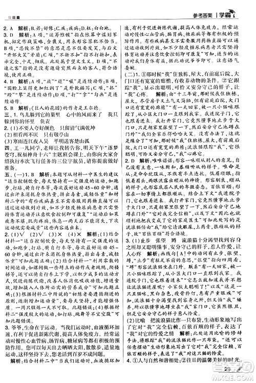 甘肃少年儿童出版社2024年春5星学霸四年级语文下册通用版答案