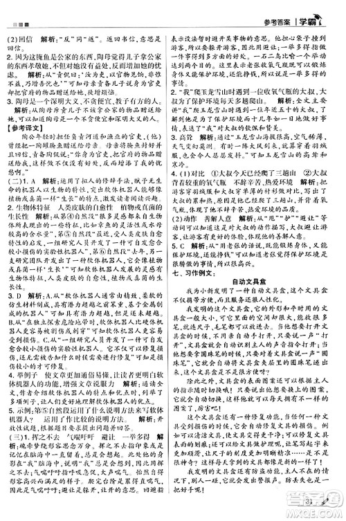 甘肃少年儿童出版社2024年春5星学霸四年级语文下册通用版答案