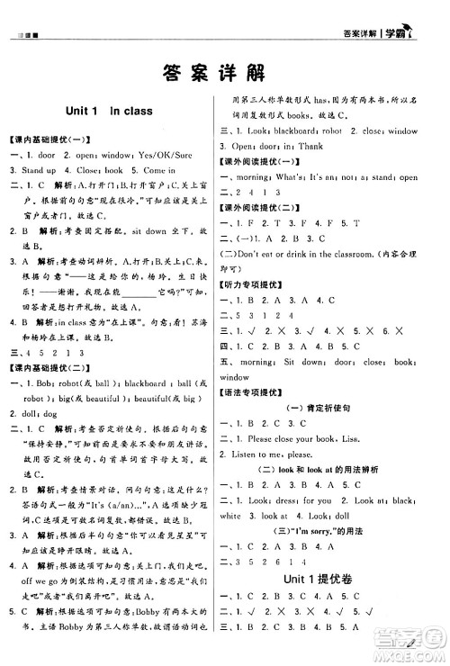 甘肃少年儿童出版社2024年春5星学霸三年级英语下册苏教版答案