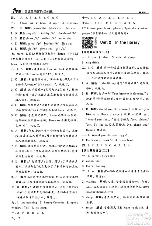 甘肃少年儿童出版社2024年春5星学霸三年级英语下册苏教版答案 甘肃少年儿童出版社2024年春5星学霸三年级英语下册苏教版答案