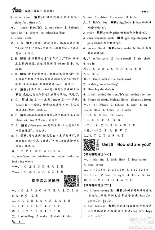 甘肃少年儿童出版社2024年春5星学霸三年级英语下册苏教版答案