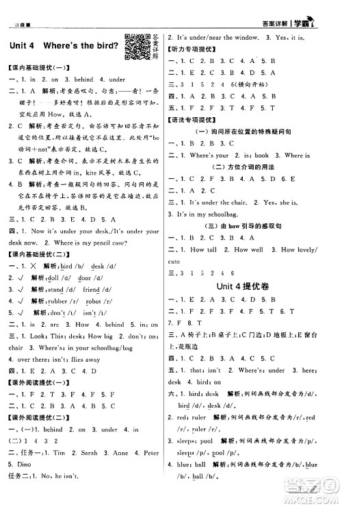 甘肃少年儿童出版社2024年春5星学霸三年级英语下册苏教版答案