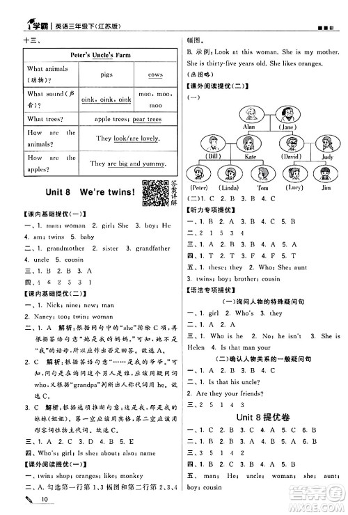 甘肃少年儿童出版社2024年春5星学霸三年级英语下册苏教版答案