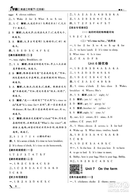 甘肃少年儿童出版社2024年春5星学霸三年级英语下册苏教版答案