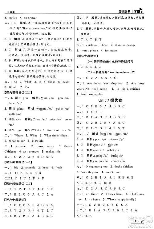 甘肃少年儿童出版社2024年春5星学霸三年级英语下册苏教版答案