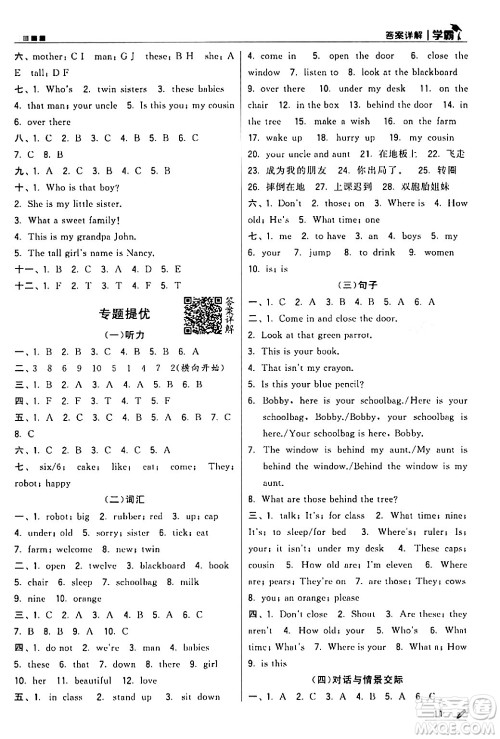 甘肃少年儿童出版社2024年春5星学霸三年级英语下册苏教版答案 甘肃少年儿童出版社2024年春5星学霸三年级英语下册苏教版答案