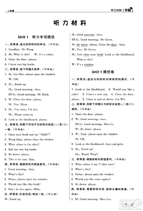 甘肃少年儿童出版社2024年春5星学霸三年级英语下册苏教版答案 甘肃少年儿童出版社2024年春5星学霸三年级英语下册苏教版答案