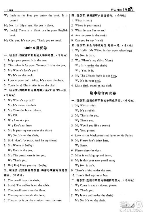 甘肃少年儿童出版社2024年春5星学霸三年级英语下册苏教版答案