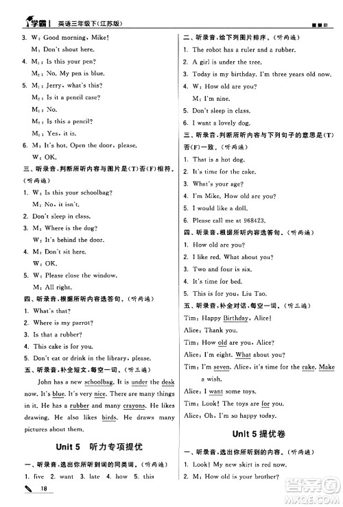 甘肃少年儿童出版社2024年春5星学霸三年级英语下册苏教版答案 甘肃少年儿童出版社2024年春5星学霸三年级英语下册苏教版答案