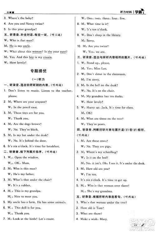 甘肃少年儿童出版社2024年春5星学霸三年级英语下册苏教版答案