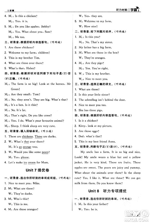 甘肃少年儿童出版社2024年春5星学霸三年级英语下册苏教版答案