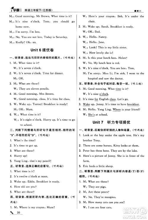 甘肃少年儿童出版社2024年春5星学霸三年级英语下册苏教版答案 甘肃少年儿童出版社2024年春5星学霸三年级英语下册苏教版答案