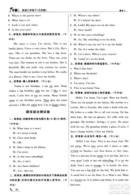 甘肃少年儿童出版社2024年春5星学霸三年级英语下册苏教版答案