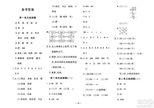 济南出版社2024年春黄冈360度定制密卷三年级数学下册人教版参考答案