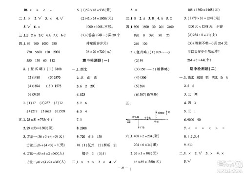 济南出版社2024年春黄冈360度定制密卷三年级数学下册人教版参考答案