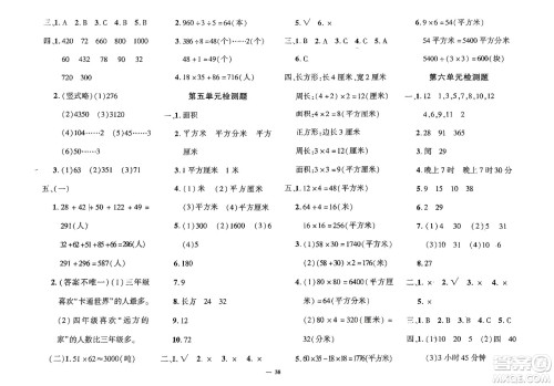 济南出版社2024年春黄冈360度定制密卷三年级数学下册人教版参考答案