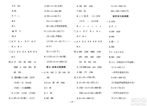 济南出版社2024年春黄冈360度定制密卷三年级数学下册人教版参考答案