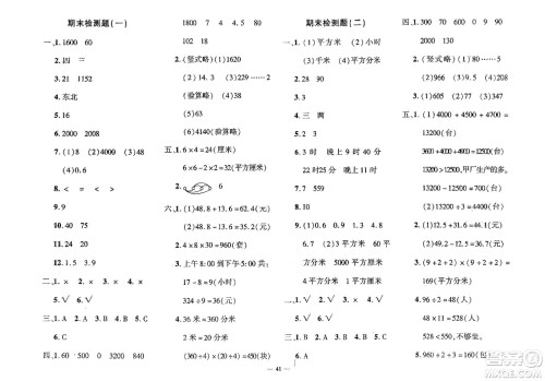 济南出版社2024年春黄冈360度定制密卷三年级数学下册人教版参考答案