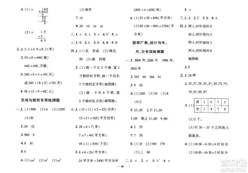 济南出版社2024年春黄冈360度定制密卷三年级数学下册人教版参考答案