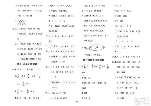 济南出版社2024年春黄冈360度定制密卷三年级数学下册人教版参考答案