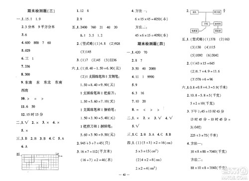 济南出版社2024年春黄冈360度定制密卷三年级数学下册人教版参考答案