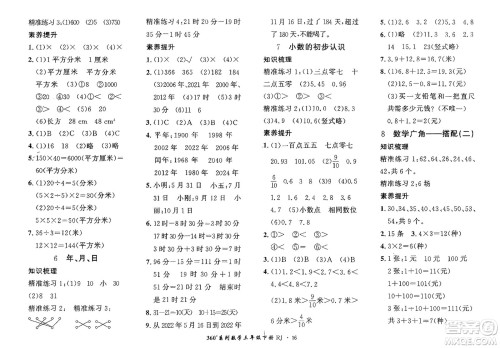 济南出版社2024年春黄冈360度定制密卷三年级数学下册人教版参考答案