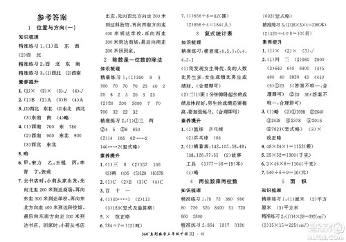 济南出版社2024年春黄冈360度定制密卷三年级数学下册人教版参考答案